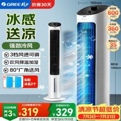 格力 KS-04X60g 空调扇 白色