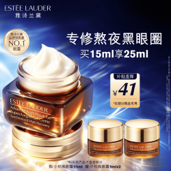 雅诗兰黛 特润修护精华眼霜 15ml 赠18ml到手33ml