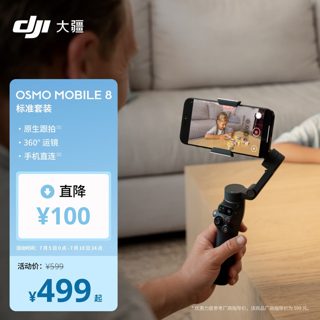 大疆 Osmo Mobile 8 单机版 手机稳定器