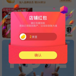 小米智能手机旗舰店有礼二豆