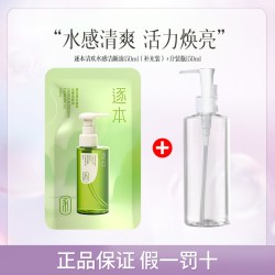 逐本 卸妆油150ml补充装清欢植萃温和卸妆清洁毛孔敏弱肌学生白