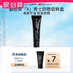 碧欧泉 男士防晒5ml 返7元优惠券