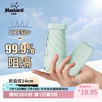 米波迪 迷你系列 五折伞 胶囊伞 94.5cm