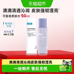可复美 爽肤水1瓶50ml焕能舒润柔肤水湿敷平衡舒缓皮肤精华水