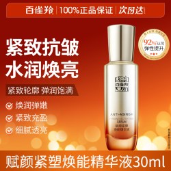 百雀羚 精华液胶原紧致抗皱面部精华保湿护肤品女士官方旗舰店正品