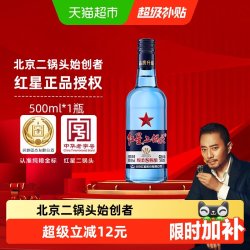 红星 二锅头酒 绵柔8纯粮 蓝瓶 43%vol 清香型白酒 500ml 单瓶装