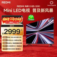 小米 REDMI 红米 X 2026款 L65RC-RX 液晶电视 65英寸