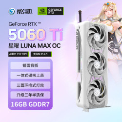 影驰 GeForce RTX 5060 Ti 星曜 LUNA MAX OC 16G GDDR7 DLSS 4.5 游戏设计AI本地部署NVIDIA英伟达显卡