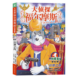 大侦探福尔摩斯探案全集66小学生版正版全套青少版故事书新华书店