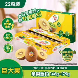 佳沛 阳光金果 奇异果 巨大果 单果146-174g 22个