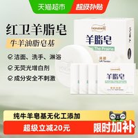 红卫 卫 羊脂润肤皂 120g 5块装