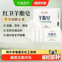 红卫 卫 羊脂润肤皂 120g 5块装