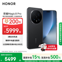 荣耀 Magic8 Pro 5G手机 16GB+512GB 绒黑色 第五代骁龙8至尊版