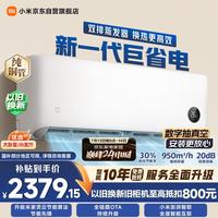 小米 米家 巨省电系列 50GW-PG20/N1A1 2匹 新一级能效 变频冷暖 壁挂式空调