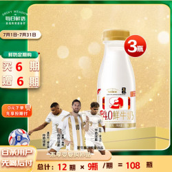 每日鲜语 4g乳蛋白 鲜牛奶 250ml*3瓶