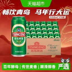 青岛啤酒 经典10度啤酒 500ml*24听