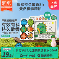 润本 精油贴婴儿童专用户外贴天然儿童学生出游便携清新植物精油贴 恐龙精油贴36片*1