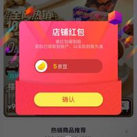 楼小咩京东自营旗舰店关注实测5京豆