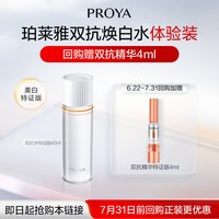 珀莱雅 双抗焕白水40ml