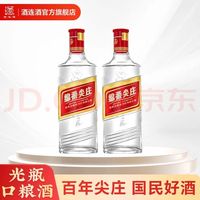 尖庄 浓香型白酒 50度 500mL 2瓶 绵柔