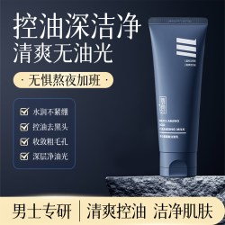 尊界 男士氨基酸控油洗面奶深层清洁温和去黑头收敛毛孔清爽洁面乳