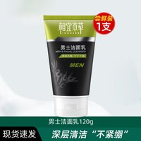 相宜本草 青少年洗面奶男孩男生清洁专用洁面乳12岁以上初高中青春期男学生