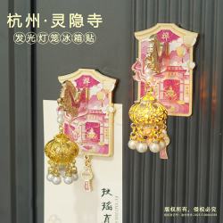 赋闲 新款杭州冰箱贴地标西湖灵隐寺三潭印月特色文创纪念品金属冰箱贴 灵隐寺宫灯款（礼盒装）