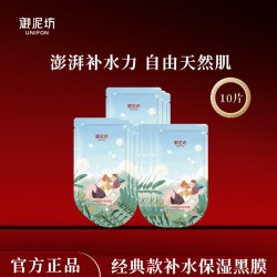 御泥坊 盈透补水保湿面膜玻尿酸面膜深层保湿补水滋润黑膜官方正品
