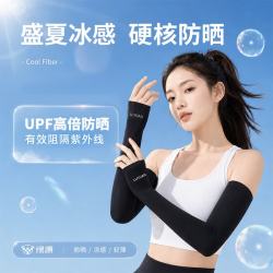 绿源 防晒冰袖 轻薄无感冰丝凉感防紫外线户外骑行袖套