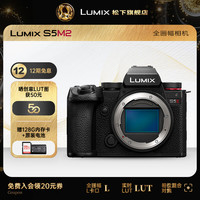 Panasonic Lumix S5M2 全画幅相机 L卡口 微单相机 无反数码相机