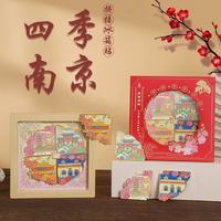 赋闲 南京-四季冰箱贴-礼盒