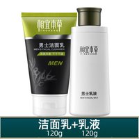 相宜本草 男士护肤品三件套装保湿补水专用乳液清爽滋润洗面奶护理