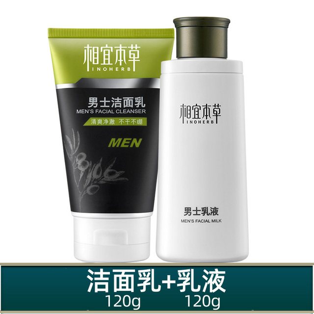 相宜本草 男士护肤品三件套装保湿补水专用乳液清爽滋润洗面奶护理