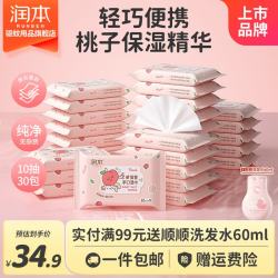 润本 婴儿湿巾便携婴幼儿宝宝儿童湿纸巾 婴童手口湿巾10片*30包