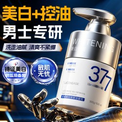 透真 美白洗面奶男士专用控油清洁淡斑淡痘印收缩毛孔氨基酸清爽洁面乳