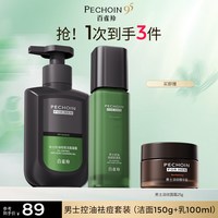 88VIP：百雀羚 男士护肤套装水乳护肤品控油祛痘洗面奶保湿补水旗舰店礼物
