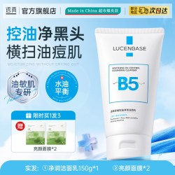 透真 B5氨基酸洗面奶控油祛痘去黑头深层清洁收缩毛孔女男士洁面乳正品