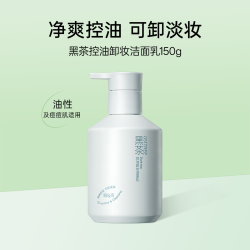 柳丝木 黑茶控油卸妆洁面乳洗面奶洗卸合一控油温和