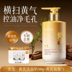 透真 黄芪洗面奶控油提亮美白氨基酸淡斑深层清洁面乳旗舰店正品男女士