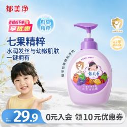郁美净 七果儿童沐浴洗发水二合一550g无硅油青少年鲜奶沐浴柔顺洗发水