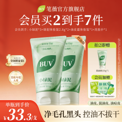 笔薇 氨基酸洗面奶深层清洁清爽控油改善黑头男女洁面乳