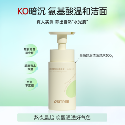 柳丝木 黑茶舒润洁面泡沫慕斯洗面奶敏感肌温和清洁净痘