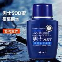 町妮 男士sod蜜面霜秋冬保湿补水肌肤护肤品乳霜擦脸油官方旗舰店正品