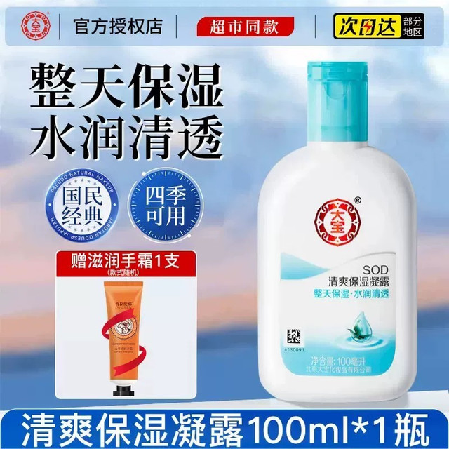 大宝 SOD蜜男士专用乳液面霜脸部护肤品擦脸保湿正品官方旗舰店