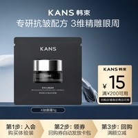 88VIP：韩束 X肽超频赋活丰盈眼霜1g