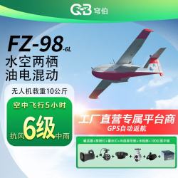 穹伯QB海空两栖无人机巡逻侦查无人机 载重10kg航飞5小时+喊话器+探照灯+AI追踪吊舱+水检测+100公里中继