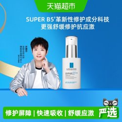 理肤泉 超级B5精华30ml多效修护舒缓紧致保湿褪红