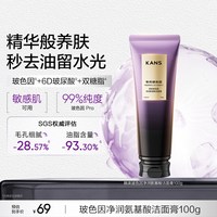 88VIP：韩束 玻色因净润氨基酸洗面奶清洁保湿敏感肌舒缓控油官方正品