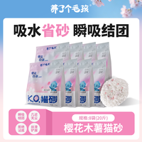 养了个毛孩 4合1混合猫砂 升级款