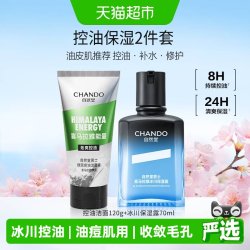 自然堂 男士冰川控油保湿两件套清爽不油情人节礼物